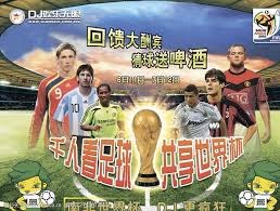 球后的
